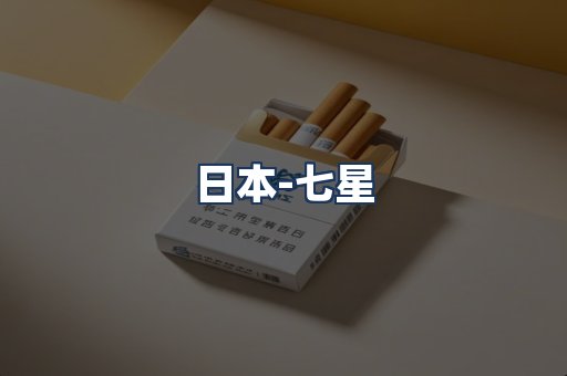 七星